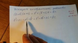 Алгебра 7 класс. Доказать равенство.