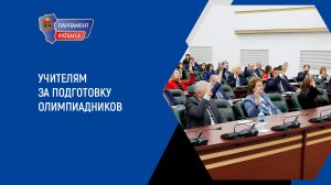 Учителям за подготовку олимпиадников