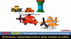 LEGO DUPLO 10538: Пожарная спасательная команда