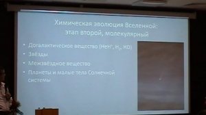 Дмитрий Вибе. Химия космоса, или как во Вселенной появились молекулы. Лекция в Ижевске 12.11.2022