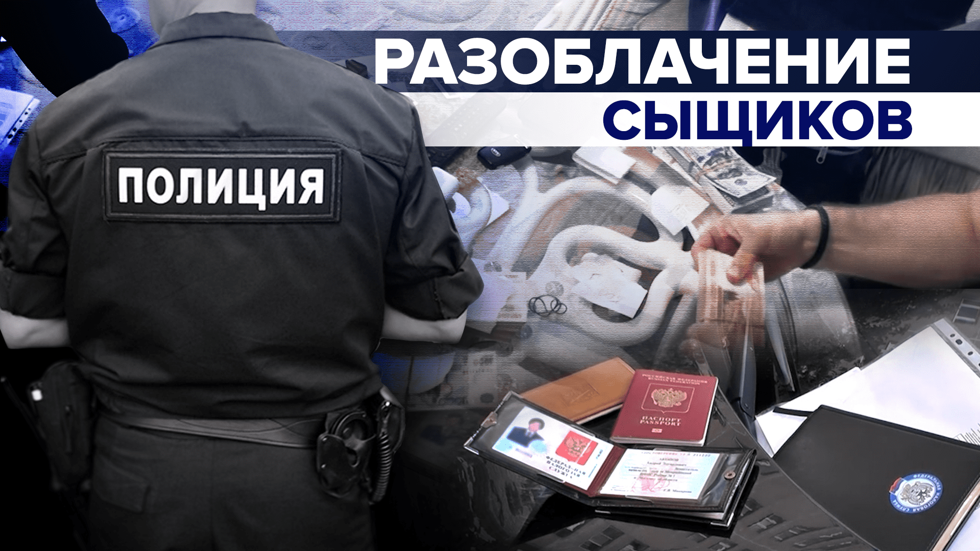 Незаконный сбор данных