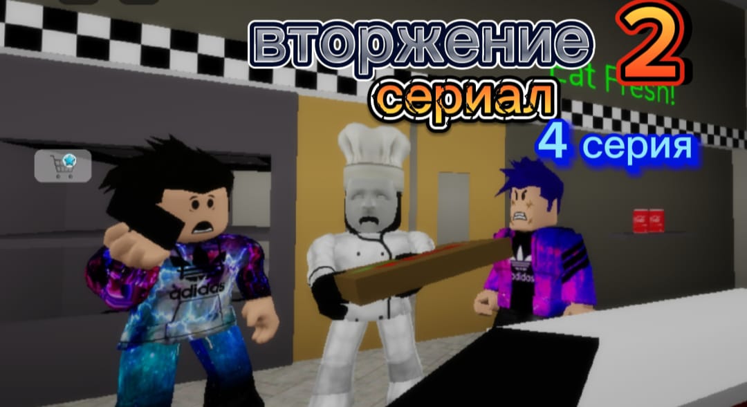 СЕРИАЛ ВТОРЖЕНИЕ 2 СЕЗОН 3 СЕРИЯ