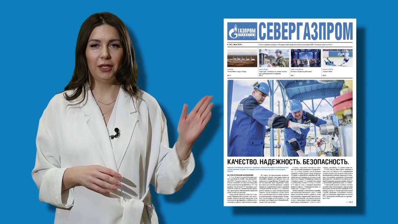 Севергазпром