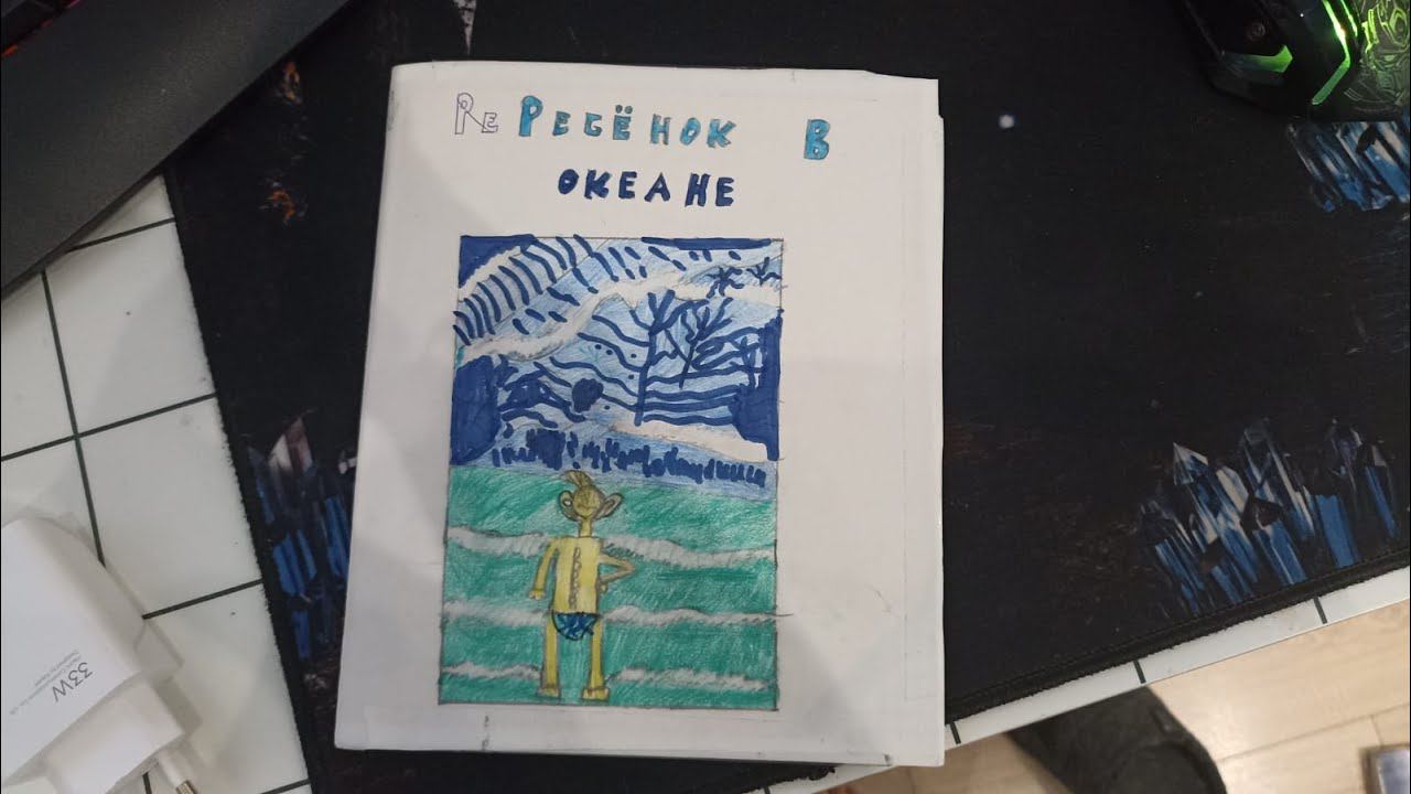 Читаю свою книгу "Ребенок в океане" #1 смотреть онлайн