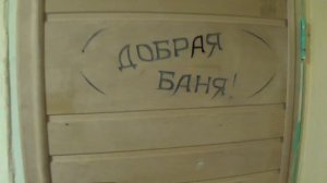 Парилка за 5 минут