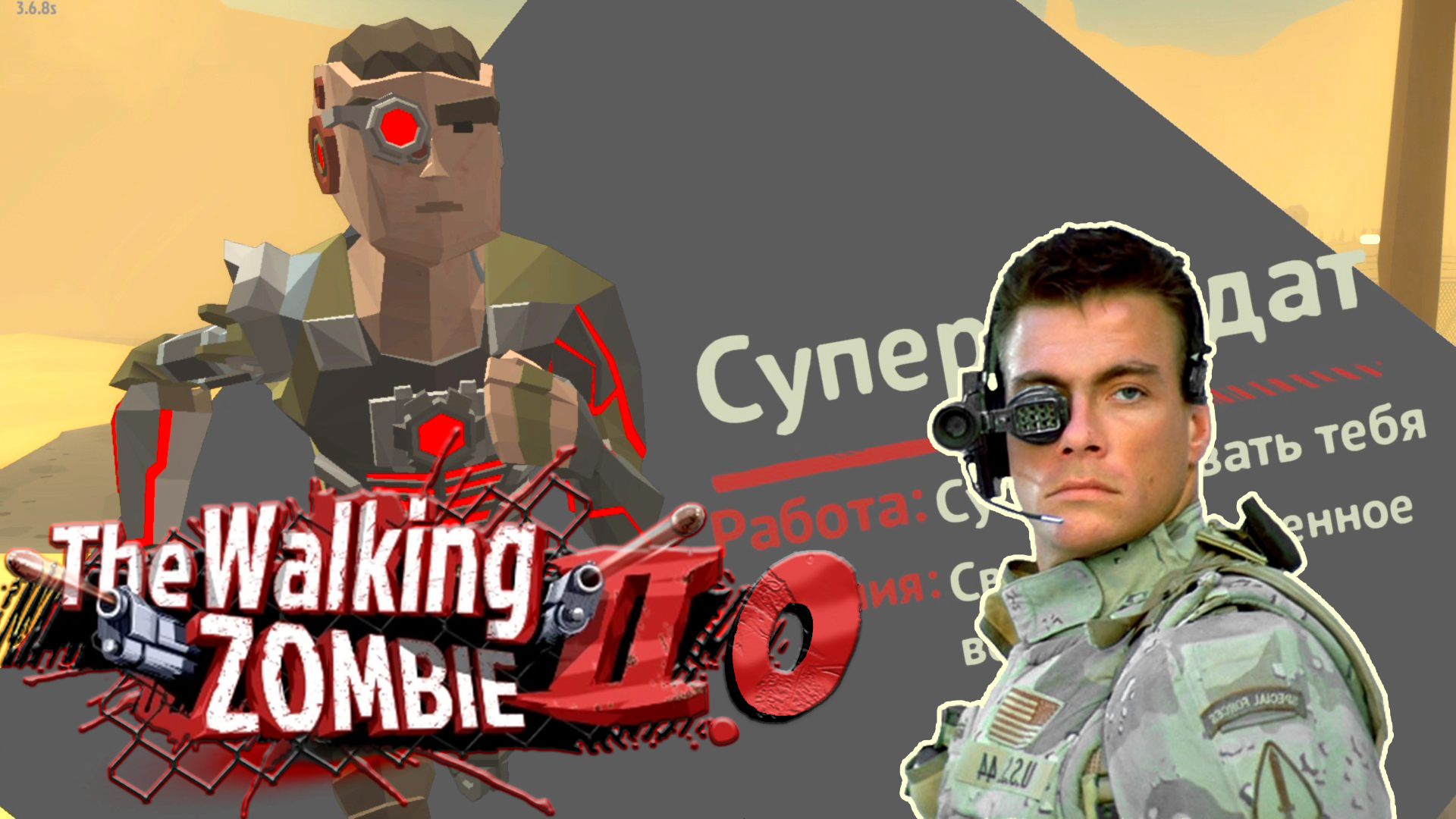 The Walking Zombie 2.0 ► Супер-солдат ликвидирован супер-избранным