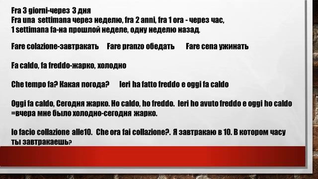 10 урок. Учим итальянский
