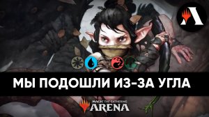 Конец драфта | Драфт MTG Arena | Wilds of Eldraine