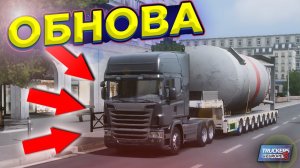 ОБЗОР ОБНОВЛЕНИЯ В TRUCKERS OF EUROPE 3!!!