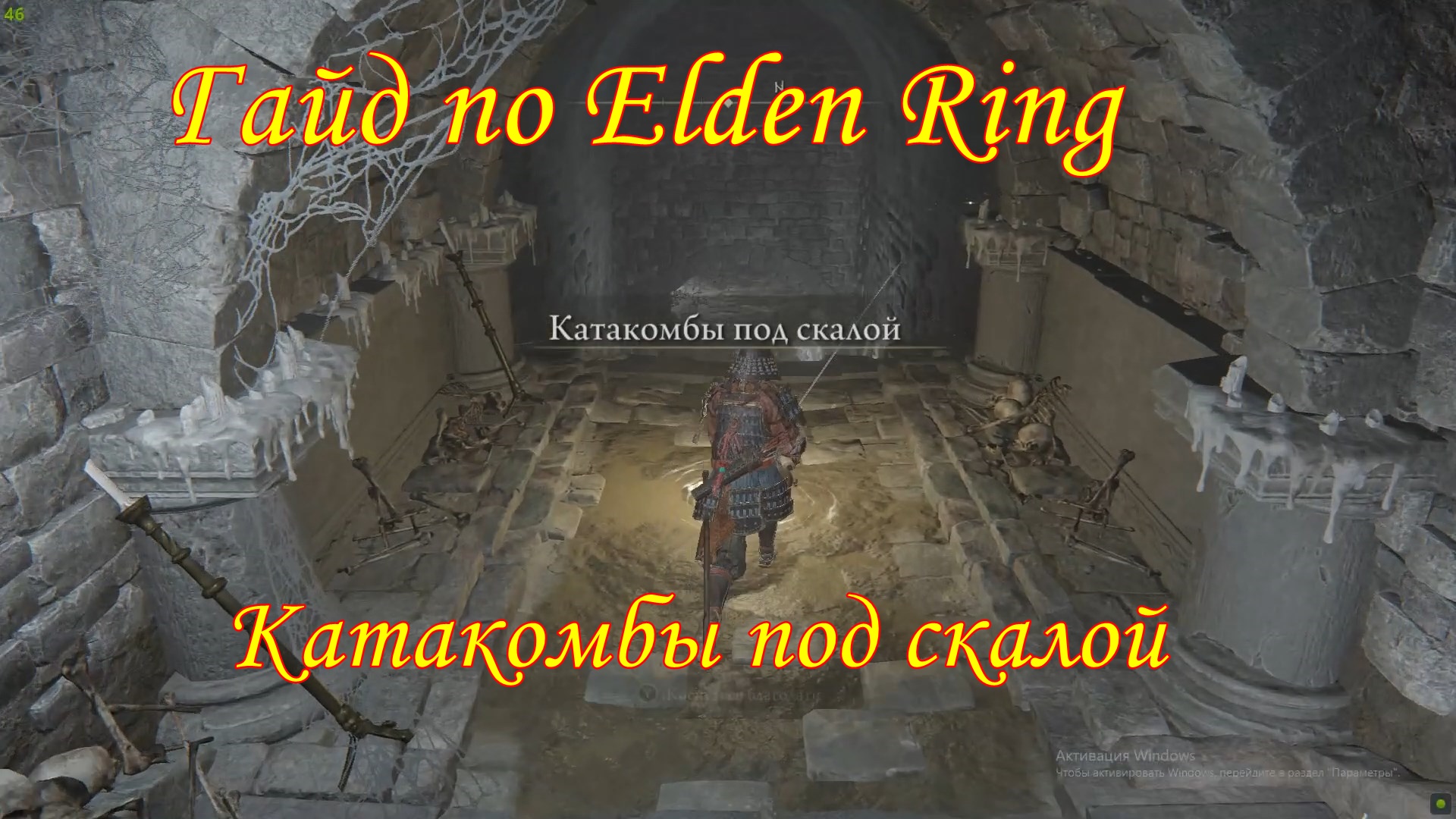 Катакомбы под утесом elden ring. Катакомбы под скалой elden Ring. Сеттинге одесских катакомб. Подземное кладбище соул Найт.