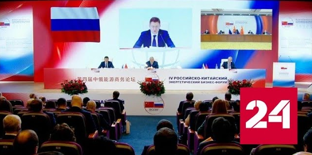 На российско-китайском энергетическом форуме прозвучали важные заявления - Россия 24