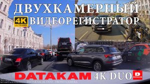 DATAKAM 4K DUO - 4K видеорегистратор с задней камерой