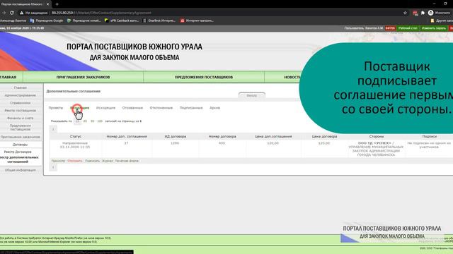 Формирование доп. соглашения о расторжении. Обучающие видеоролики для работы на Портале поставщиков