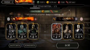 ТОП 5 ЛУЧШИХ ЗОЛОТЫХ ОТРЯДОВ Часть 01/ Mortal Kombat Mobile