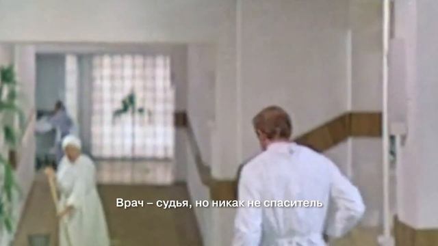 Курс: Врач в кино. Андрей Мягков