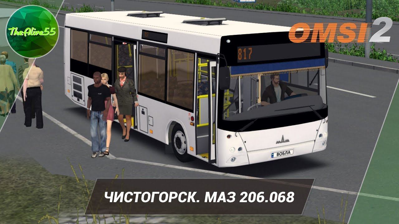 [OMSI 2] ПЕРВЫЙ РАЗ ПО ЧИСТОГОРСКУ! смотреть онлайн