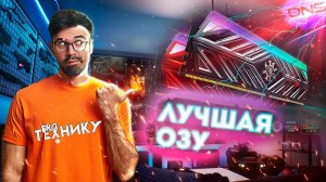 Стоит ли покупать A Data XPG SPECTRIX D41 RGB - ОБЗОР