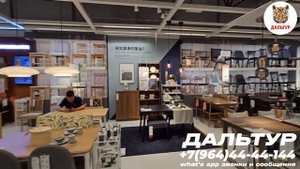 ТУРЫ В ХАРБИН из Владивостока! ЦЕНЫ на Мебель в Китае! IKEA ИКЕА Китай +7(964)4444-144 Туры в Харбин