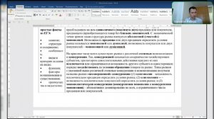 Монополии, виды. Зан. 27 (эконом). ДВИ на юрфак МГУ. Петров В.С.