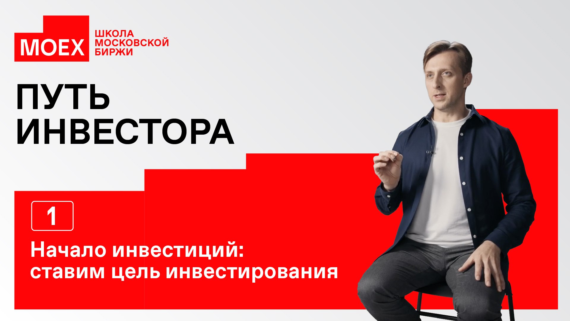 Урок 10. Влияние эмоций на эффективность инвестирования.