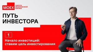 Урок 10. Влияние эмоций на эффективность инвестирования.