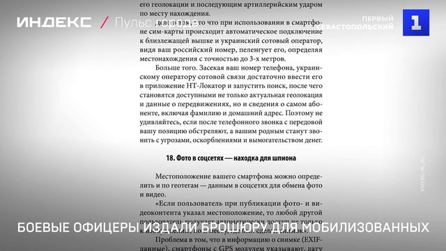Боевые офицеры издали брошюру для мобилизованных
