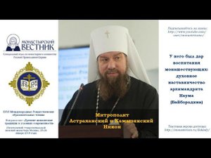 У него был дар воспитания монашествующих:  духовное наставничество архимандрита Наума (Байбородина)