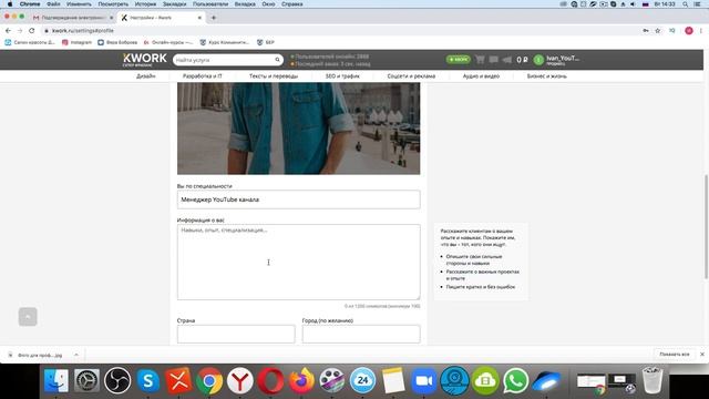 Kwork как правильно оформить профиль. Правильный профиль фрилансера на Кворке.