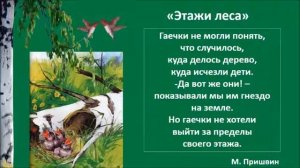 Пришвин М.М. Рассказы о природе.