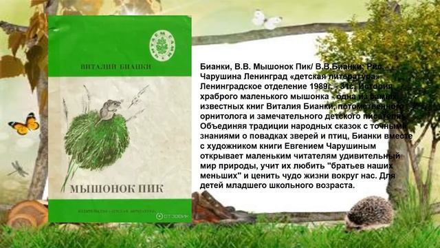 В Бианки смотреть онлайн