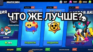 7 МЕГА ЯЩИКОВ VS 42 СТАР ДРОПА! ОТКРЫТИЕ В BRAWL STARS!