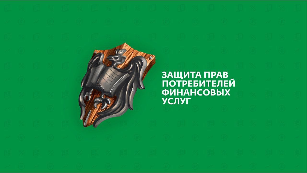 Видеоинструкция к деловой игре «Защита прав потребителей»