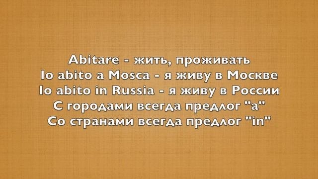 Урок №5: начальные фразы для знакомства на итальянском языке