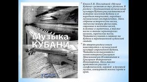 "Милый сердцу край кубанский"