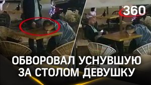 Стащил телефон, пока хозяйка гаджета спала: кража устройства за 140 тысяч рублей в кафе
