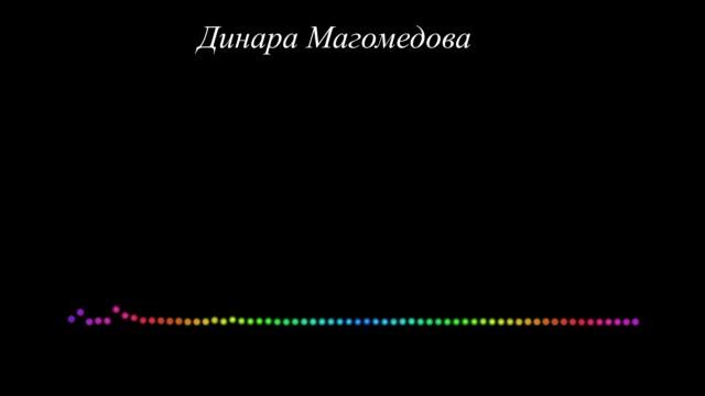 Динара Магомедова - Даргинская 2023 смотреть онлайн