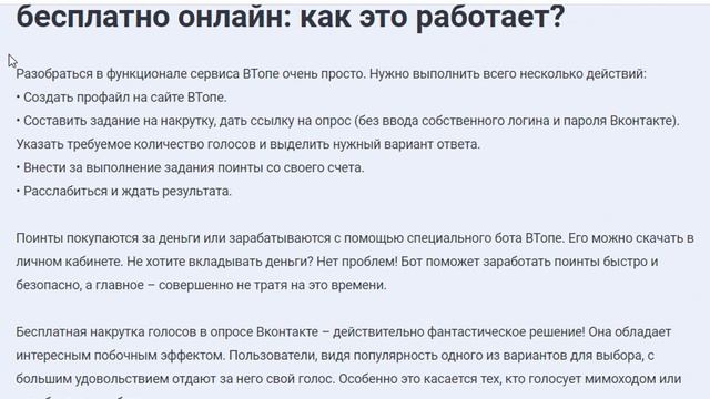 Быстрая накрутка голосов в опросе ВК | Как накрутить голоса ВК для победы!