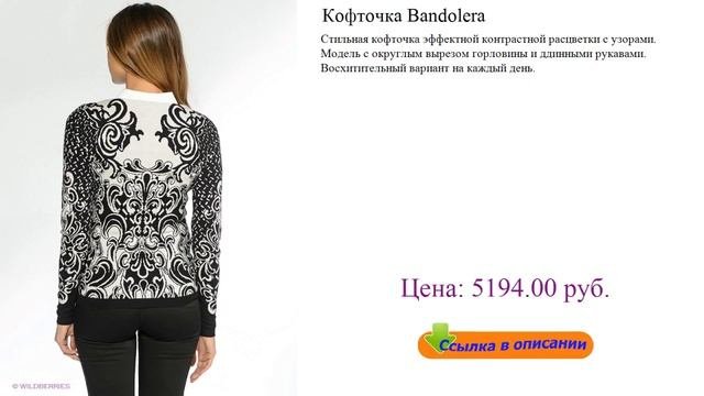 Кофточка Bandolera красивые кофточки фото