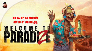 Welcome to ParadiZe - Первый взгляд