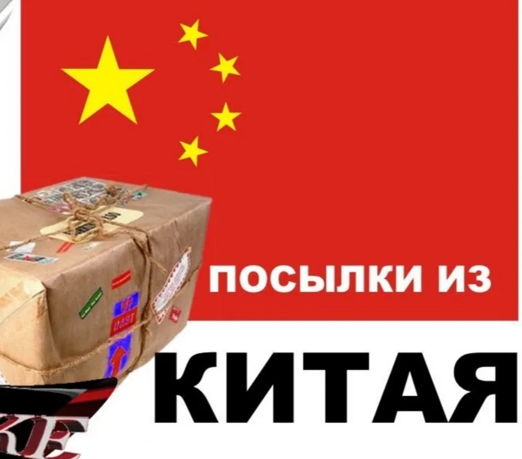 Посылки aliexpress. Вам посылка из Китая. Товары из Китая логотип. Посылки из Китая иконка. Посылки картинка АЛИЭКСПРЕСС Китай.