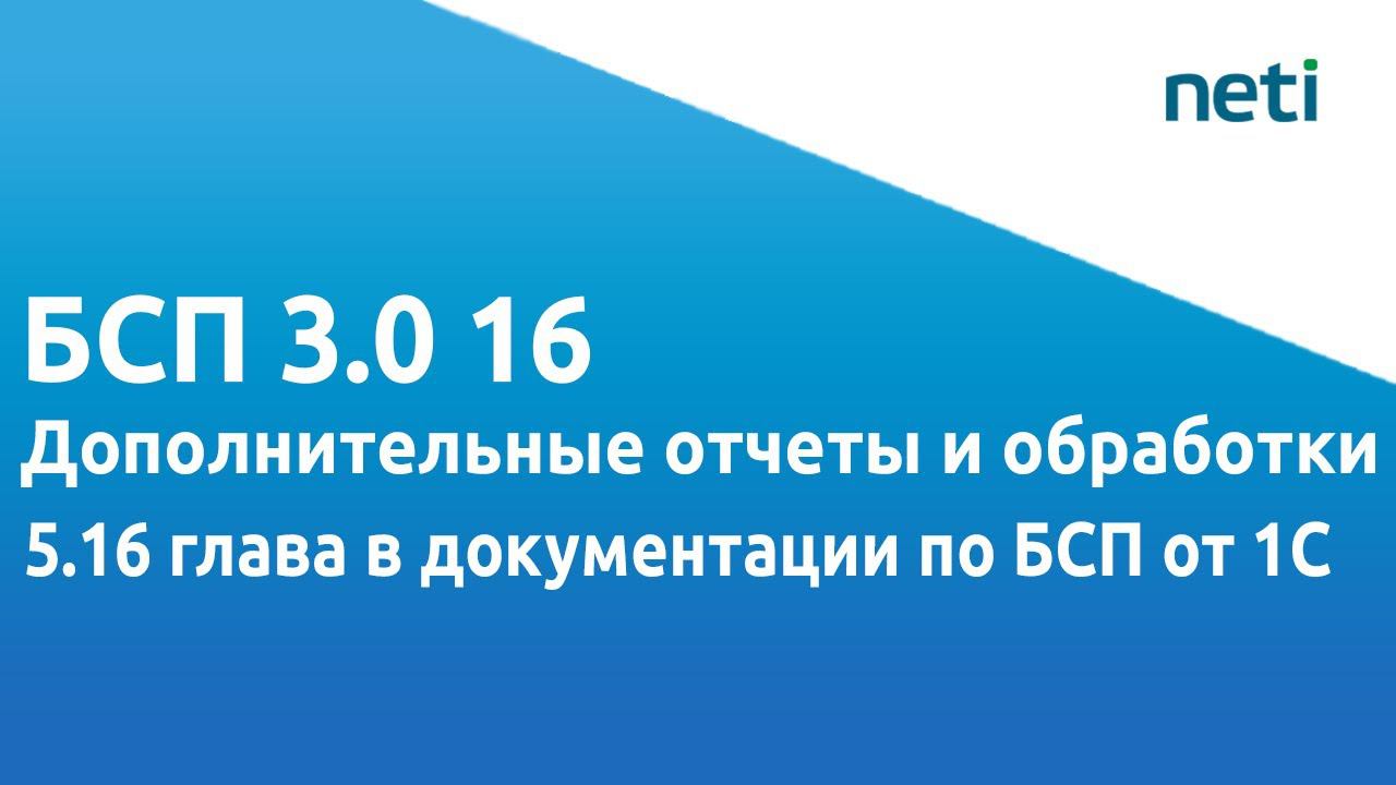 БСП 3.0 16. Дополнительные отчеты и обработки