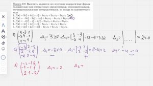Знакоопределенность квадратичной формы