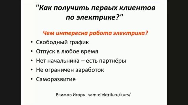 Частный электрик ч2 Чем хороша работа электриком. Заработок на электромонтаже. Мой личный опыт.