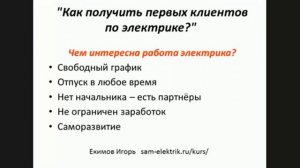 Частный электрик ч2 Чем хороша работа электриком. Заработок на электромонтаже. Мой личный опыт.