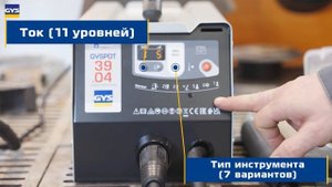 Мощный и надежный аппарат для правки и вытяжки стали GYS GYSPOT 39.04
