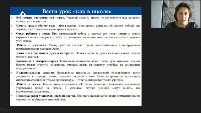 Дистанционное обучение в начальной школе: работа с УМК  «Начальная инновационная школа»