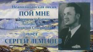 С.Я.Лемешев. Пой мне.1936.avi