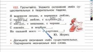 Упражнение 152 - ГДЗ по Русскому языку Рабочая тетрадь 4 класс (Канакина, Горецкий) Часть 1