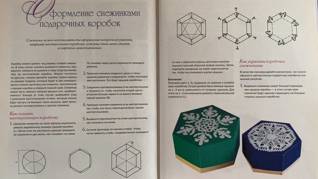 КАК ИЗГОТОВИТЬ КОРОБОЧКУ ДЛЯ ПОДАРКА . НОВЫЙ ГОД С ТЕКСТОМ .(С СУБТИТРАМИ). смотреть онлайн