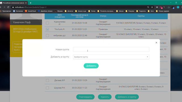 РЭШ. Как привязывать учеников смотреть онлайн